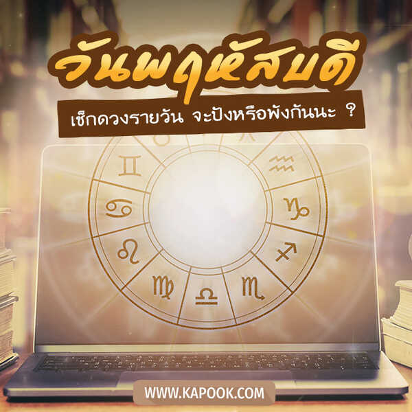 สวัสดีวันพฤหัส