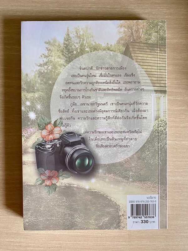 จินตปาตี