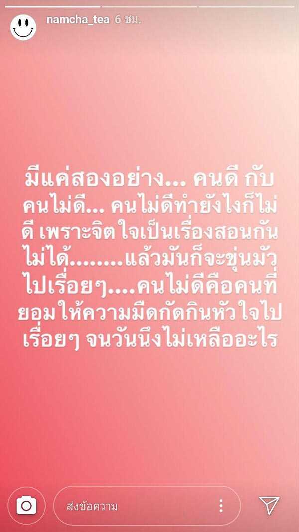 น้ำชา ชีรณัฐ