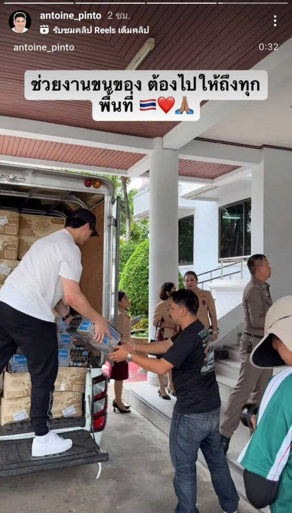 อองตวน ปินโต เผยคลิประทึก