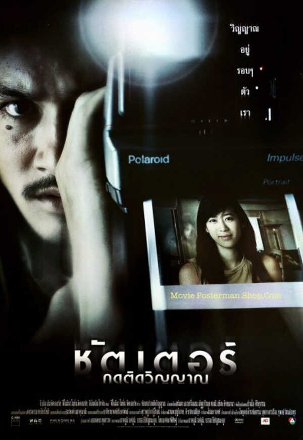 นางเอกผี หนังไทย หนัง ชัตเตอร์ กดติดวิญญาณ อิม อชิตะ รับบท เนตร