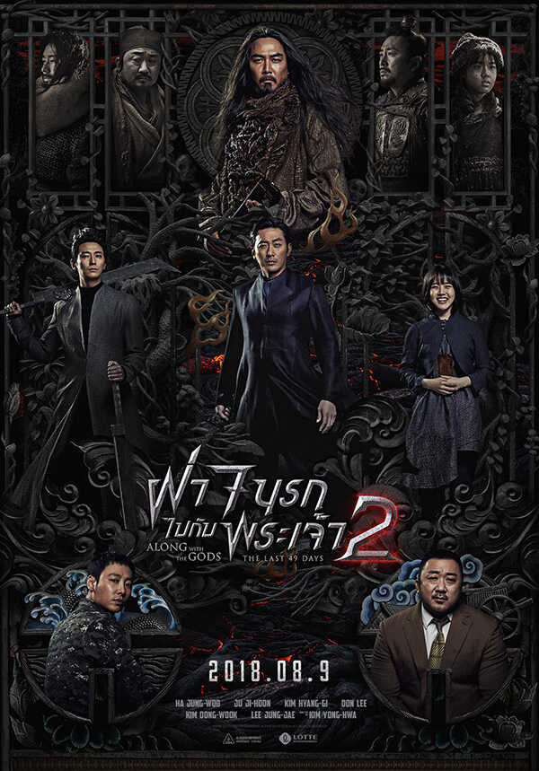 Along with the Gods: The Last 49 Days หนังเกาหลี