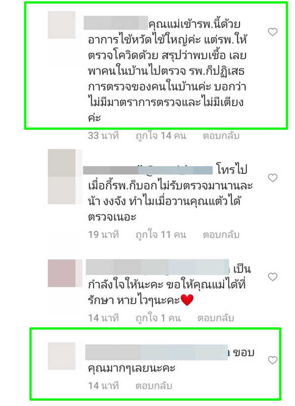 คอมเมนต์
