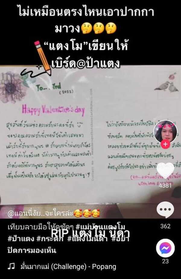 เทียบลายมือแตงโม