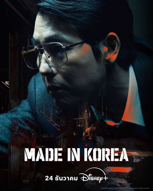 Made in Korea เรื่องย่อ ซีรีย์เกาหลี