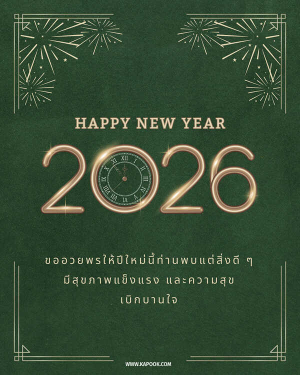 การ์ดอวยพรปีใหม่