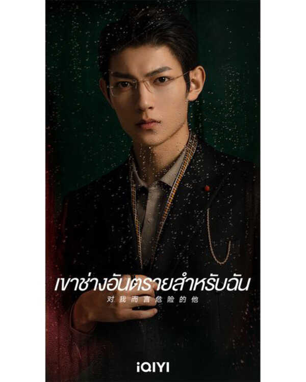 ซีรีส์จีนพระเอกร้าย เขาช่างอันตรายสำหรับฉัน