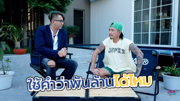 แจ๊ส ชวนชื่น