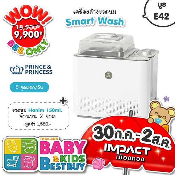งาน Baby & Kids Best Buy ครั้งที่ 64