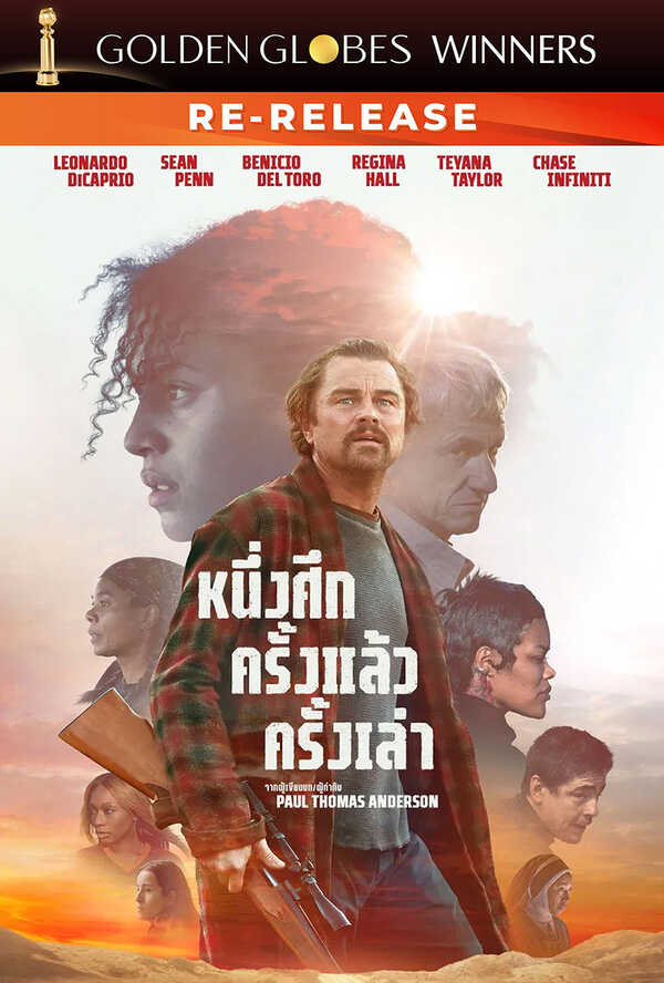 โปรแกรมหนังใหม่ 2026 หนังใหม่ 2569 เดือนกุมภาพันธ์ 2569 One Battle After Another Re-release โปสเตอร์