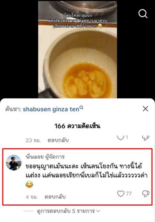 ผจก. เบลล่า ราณี