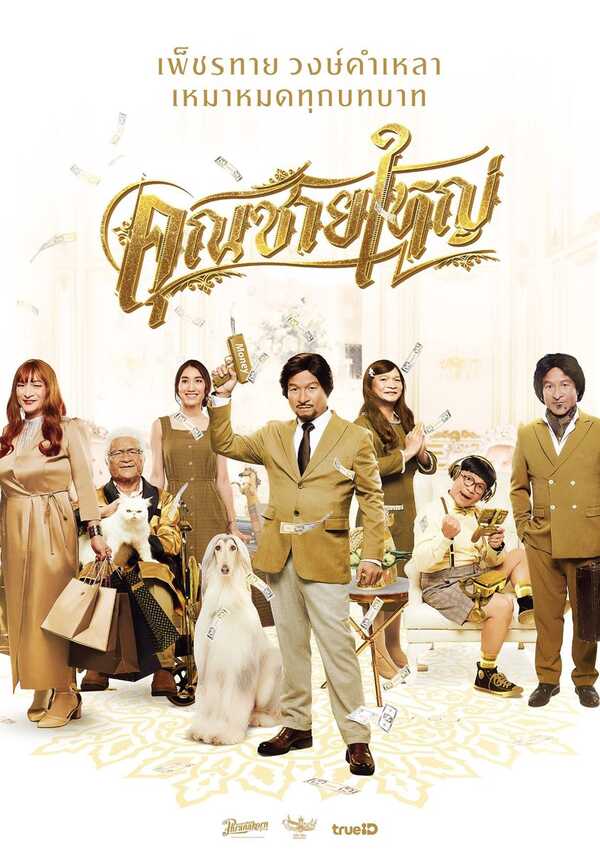 หม่ำ จ๊กมก