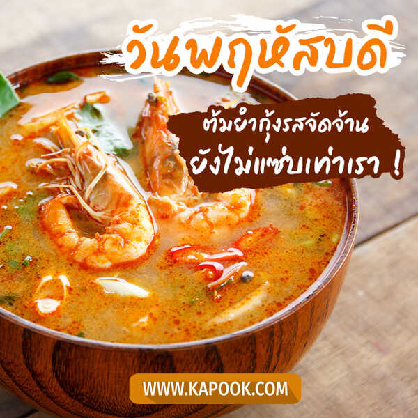 สวัสดีวันพฤหัสบดี