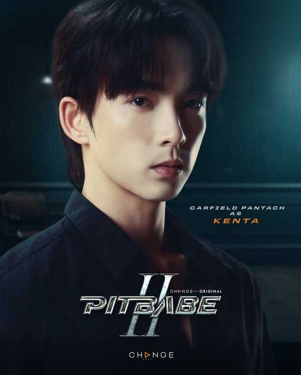 Pit Babe The Series 2 พิษเบ๊บ 2 กาฟิวส์ พันธุ์ธัช