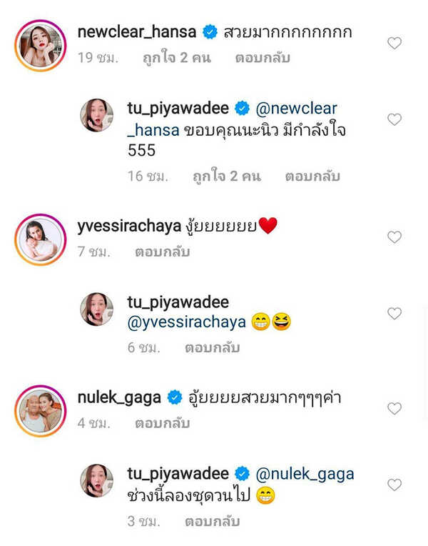 ตู่ ปิยวดี แต่งงาน