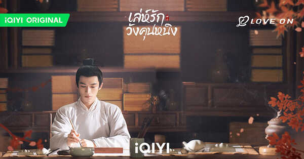 พระเอก พระรอง ซีรีส์จีน เล่ห์รักวังคุนหนิง Story of Kunning Palace