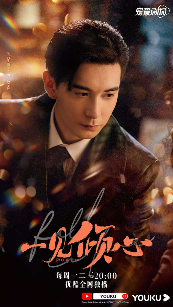 เพียงรักแรกพบ