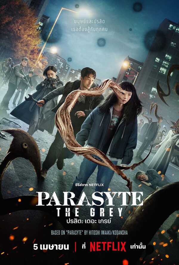 Parasyte The Grey 