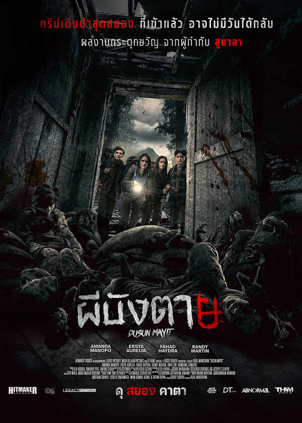 โปรแกรมหนังใหม่ เมษายน 2569 ผีบังตาย โปสเตอร์