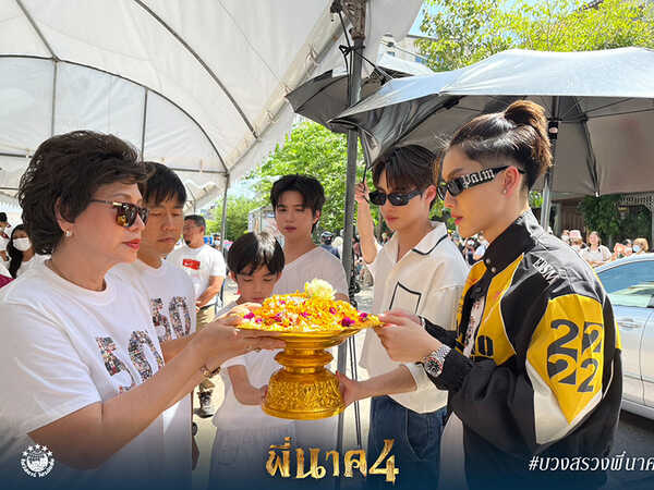 ภาพจาก : เฟซบุ๊ก พี่นาค 4 Pee Nak 4 The Movie