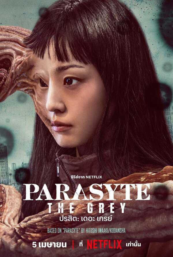 Parasyte The Grey 