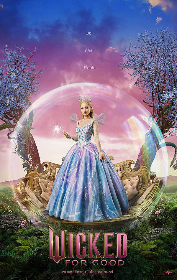 หนัง Wicked: For Good อะรีอานา กรานเด รับบท กลินดา