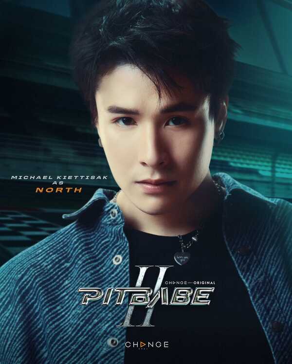 Pit Babe The Series 2 พิษเบ๊บ 2 ไมเคิล เกียรติศักดิ์