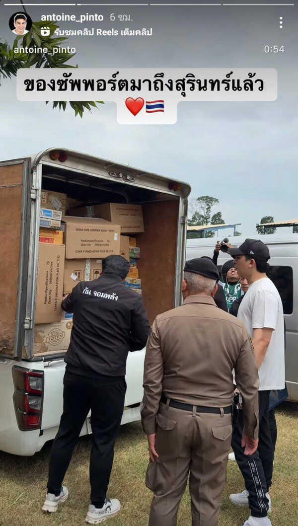 อองตวน ปินโต เผยคลิประทึก