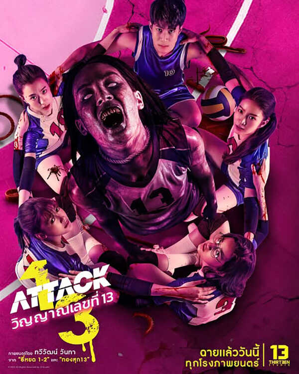 นางเอกผี หนังไทย หนัง Attack 13 วิญญาณเลขที่ 13 ลิลลี่ ณิชภาลักษณ์ รับบท บุษบา