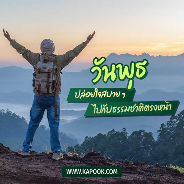 สวัสดีวันพุธ