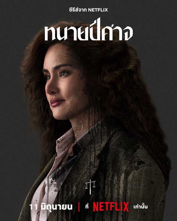 ทนายปีศาจ Netflix