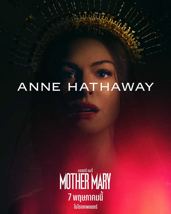 Mother Mary มาเธอร์ แมรี่ ผลงานใหม่ แอนน์ แฮททาเวย์ หนังใหม่เดือนพฤษภาคม 2569 หนังใหม่ 2026 โปสเตอร์นักแสดง