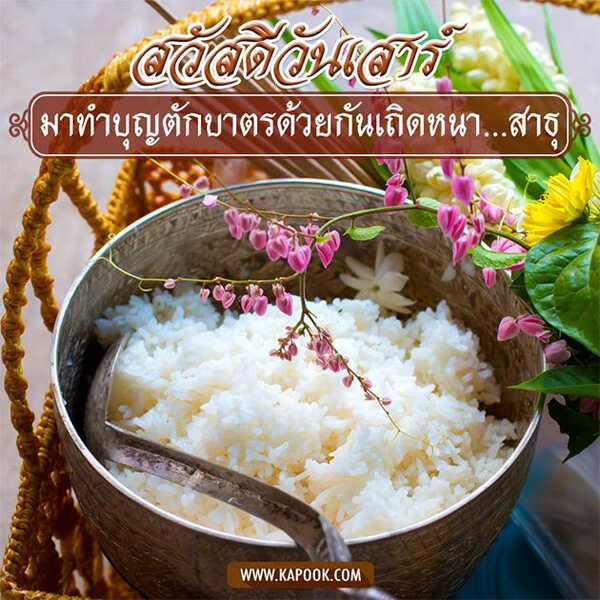 สวัสดีวันเสาร์