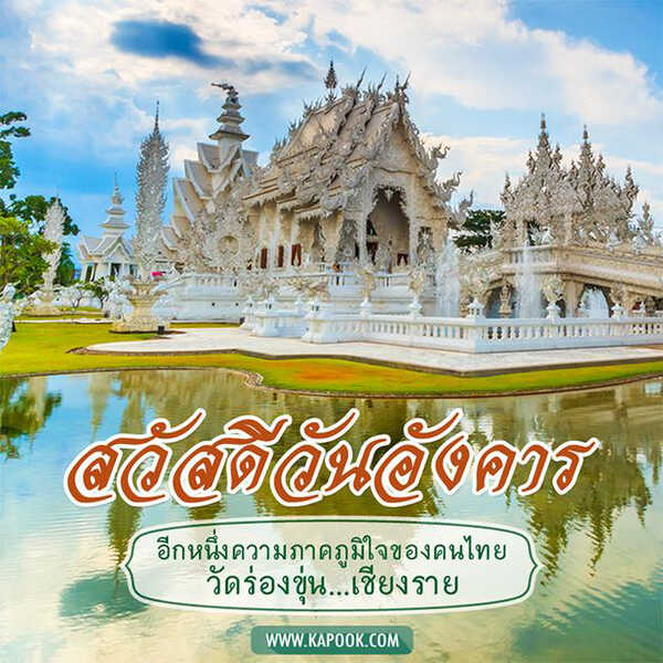 สวัสดีวันอังคาร