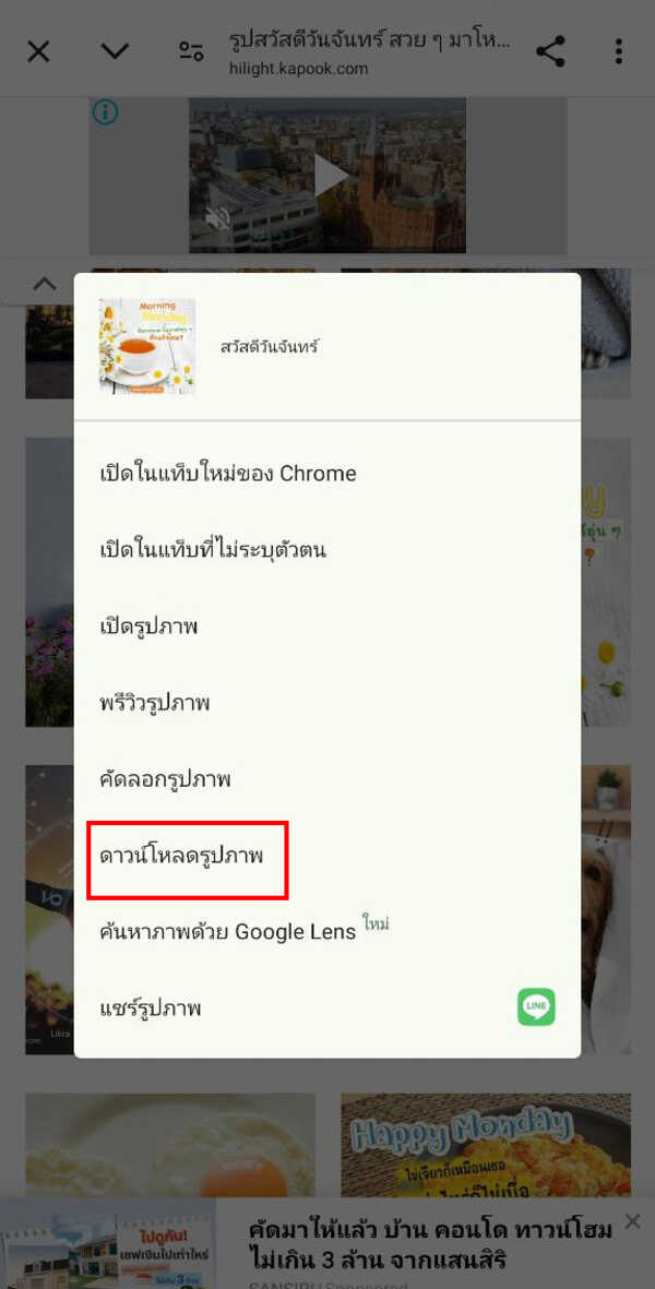 วิธีเซฟรูปลง androind