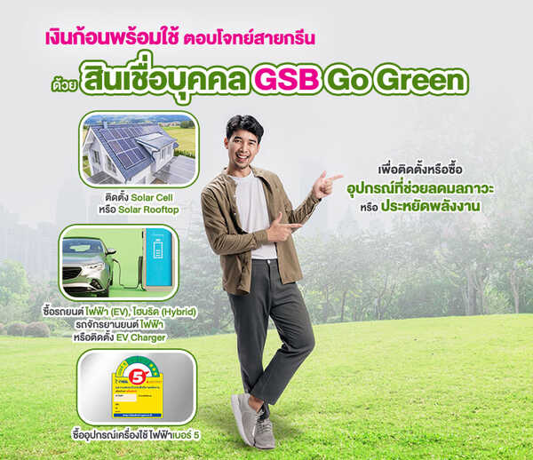 ธนาคารออมสิน