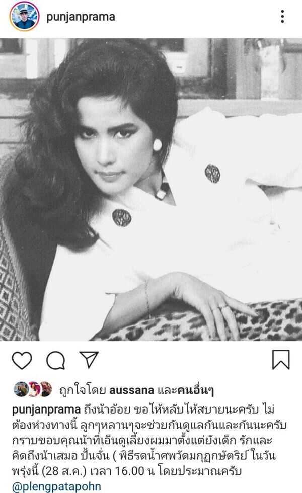 ดาราอาลัย อ้อย กาญจนา 