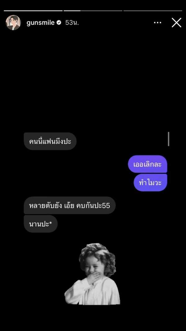 กันสมาย ชนกันต์