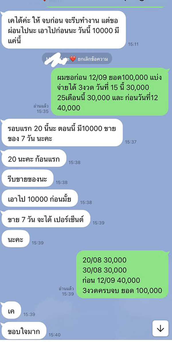 เนเงิน เปิดแชตทวงเงิน แม่ K หนี้หลักแสน