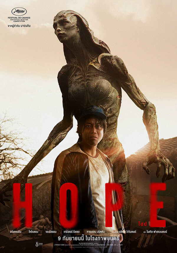 HOPE โฮป หนังไซไฟ หนังใหม่ 2026 ดูหนัง