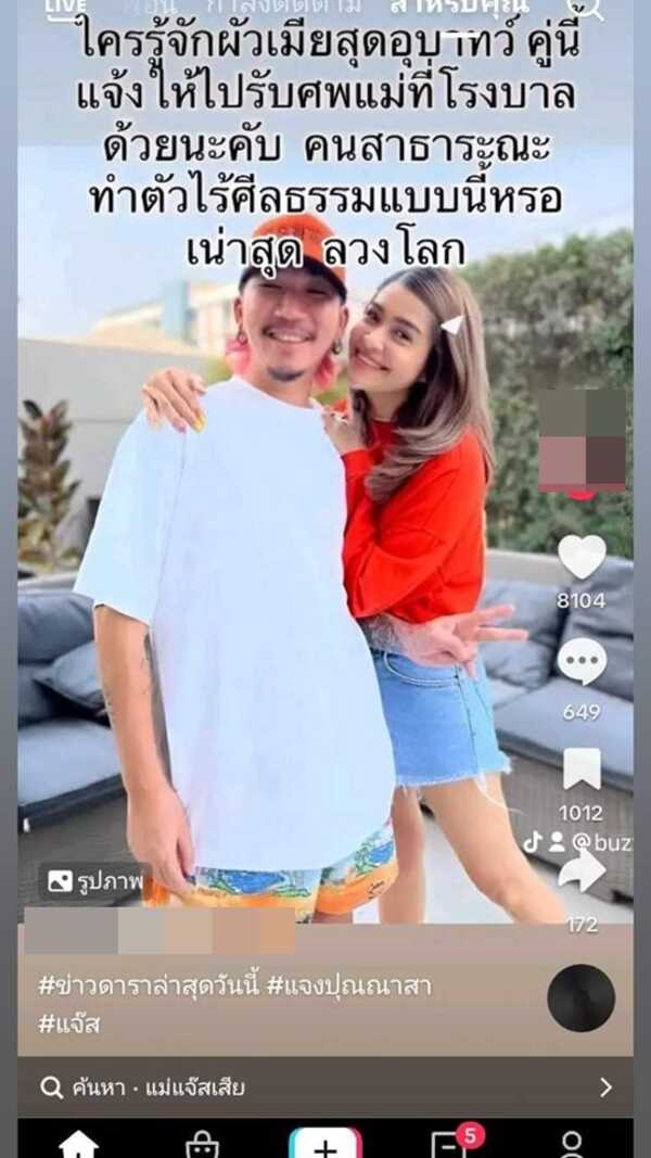 แจง ภรรยาของแจ๊ส