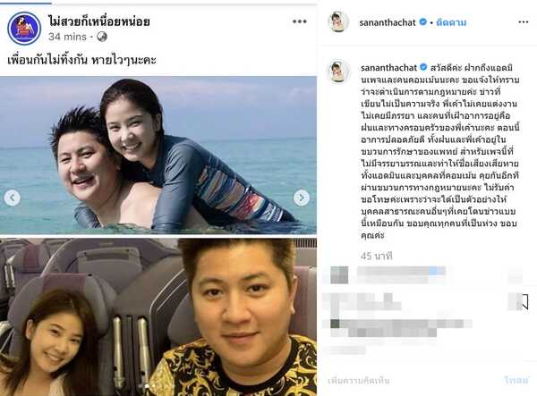 ฝน ศนันธฉัตร