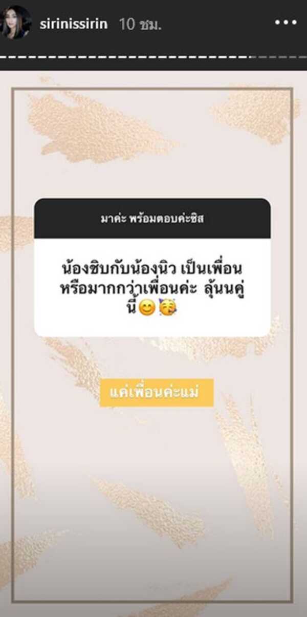 ชิปปี้ ศิรินทร์