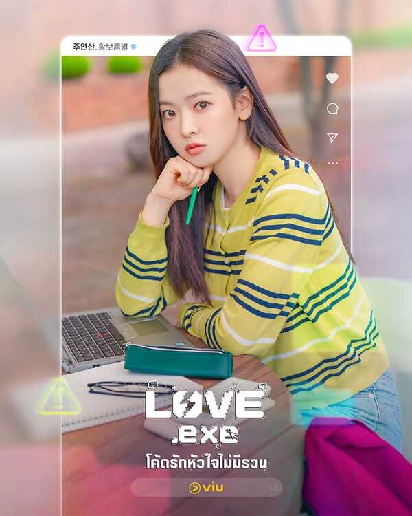 LOVEexe เรื่องย่อ โค้ดรักหัวใจไม่มีรวน ซีรีย์เกาหลี