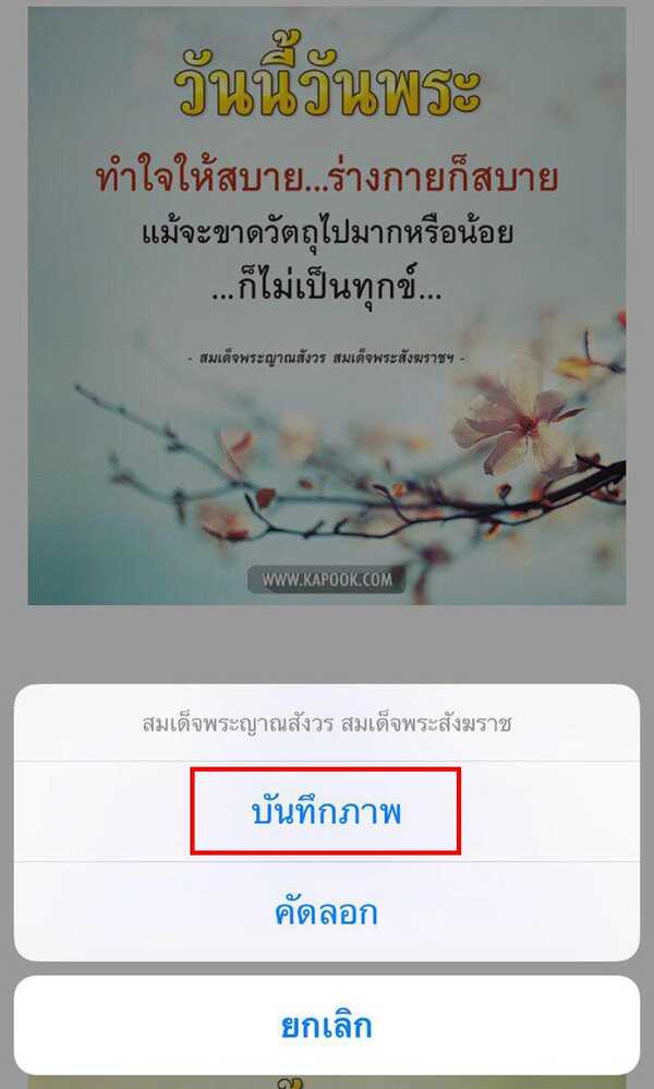 วิธีดาวน์โหลดรูป สวัสดีวันพฤหัสฯ