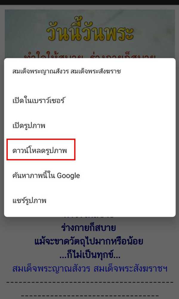 วิธีดาวน์โหลดรูป สวัสดีวันพฤหัสฯ