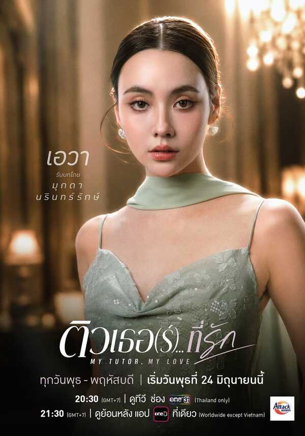 ติวเตอร์ที่รัก เรื่องย่อ