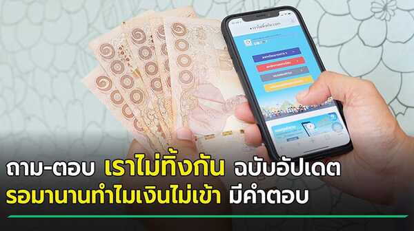 เราไม่ทิ้งกัน