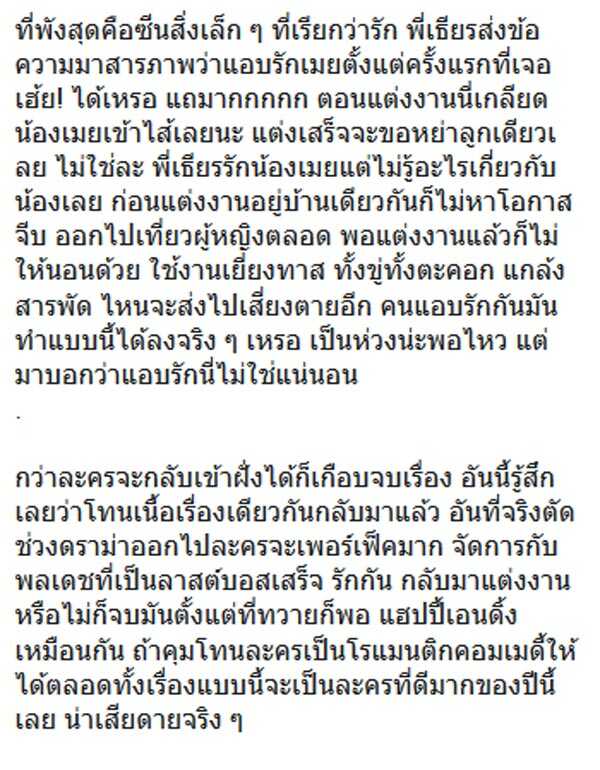 อกเกือบหักแอบรักคุณสามี