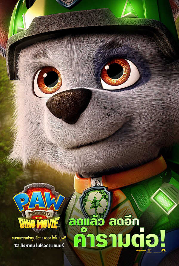 PAW PATROL: THE DINO MOVIE ขบวนการเจ้าตูบสี่ขา: เดอะ ไดโน มูฟวี่ ภาพตัวอย่าง